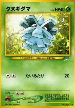 Pineco #No. 005 · Pokémon